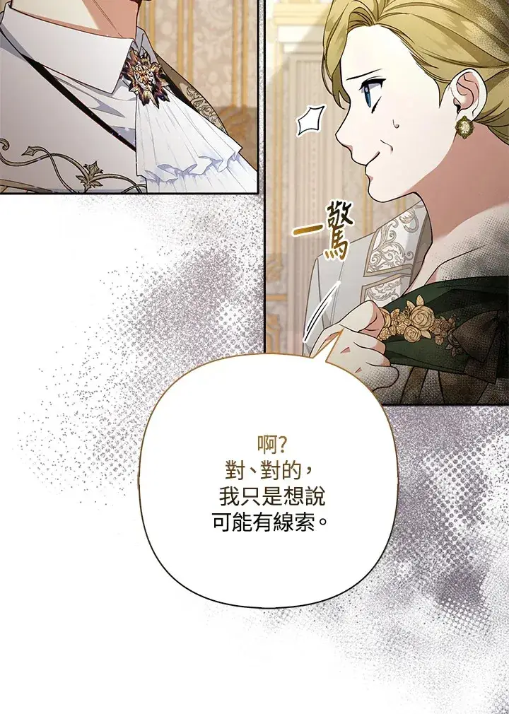 《大公家的狐狸皇女》第16话图67