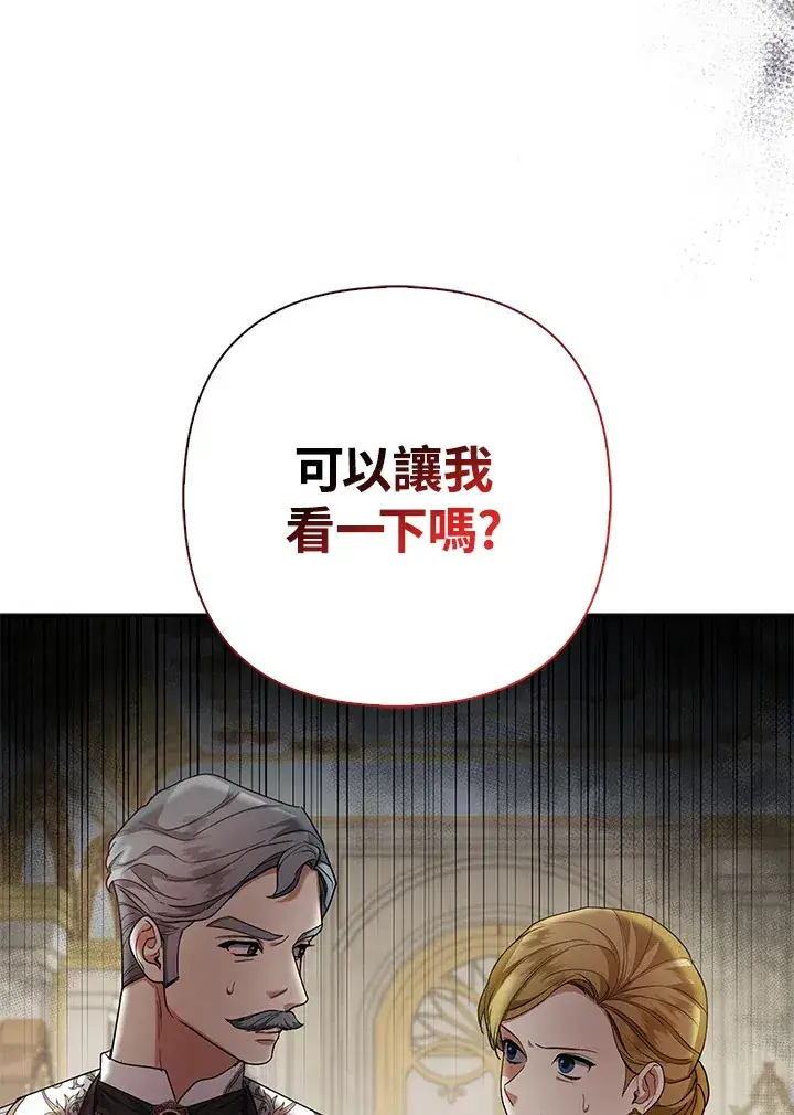 《大公家的狐狸皇女》第16话图68