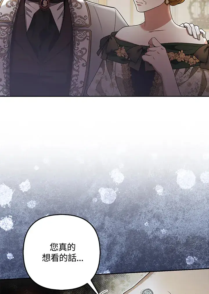 《大公家的狐狸皇女》第16话图69