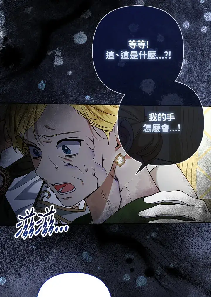 《大公家的狐狸皇女》第16话图71