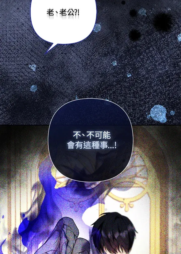 《大公家的狐狸皇女》第16话图72