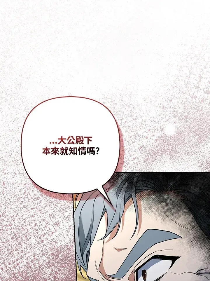 《大公家的狐狸皇女》第16话图79