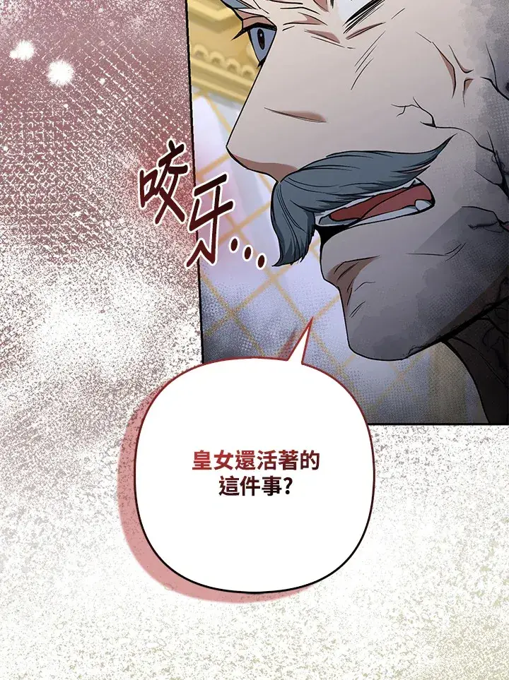 《大公家的狐狸皇女》第16话图80
