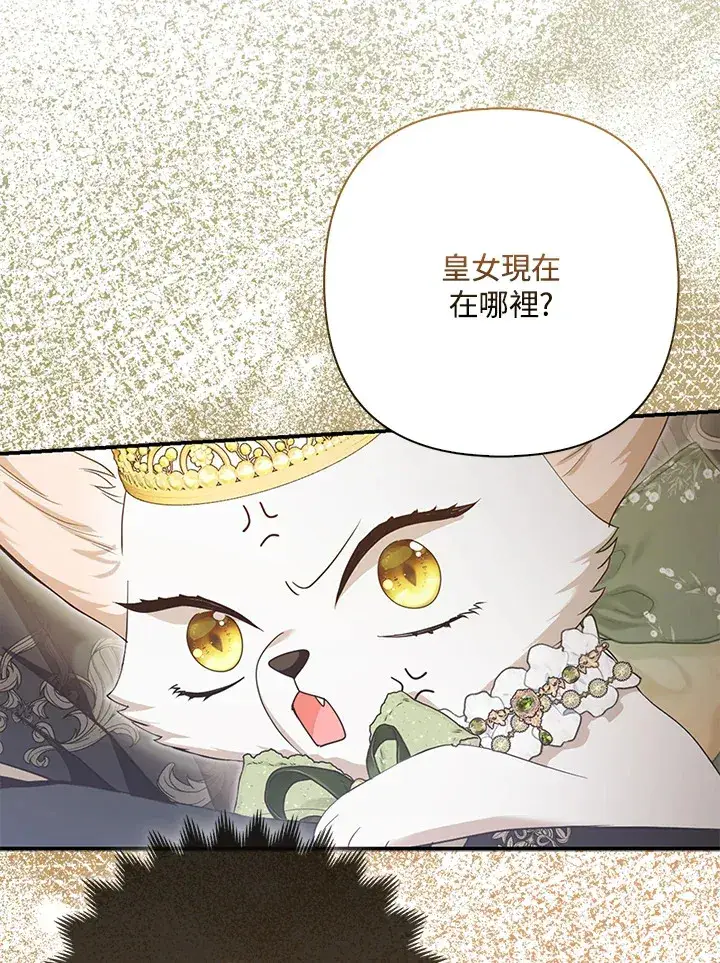 《大公家的狐狸皇女》第16话图81