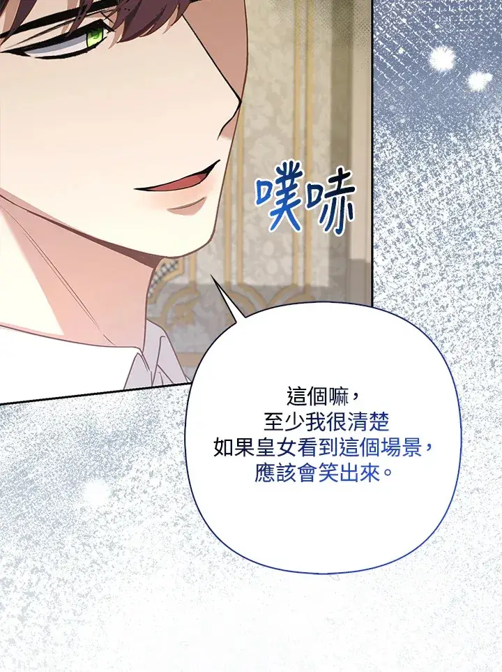 《大公家的狐狸皇女》第16话图83