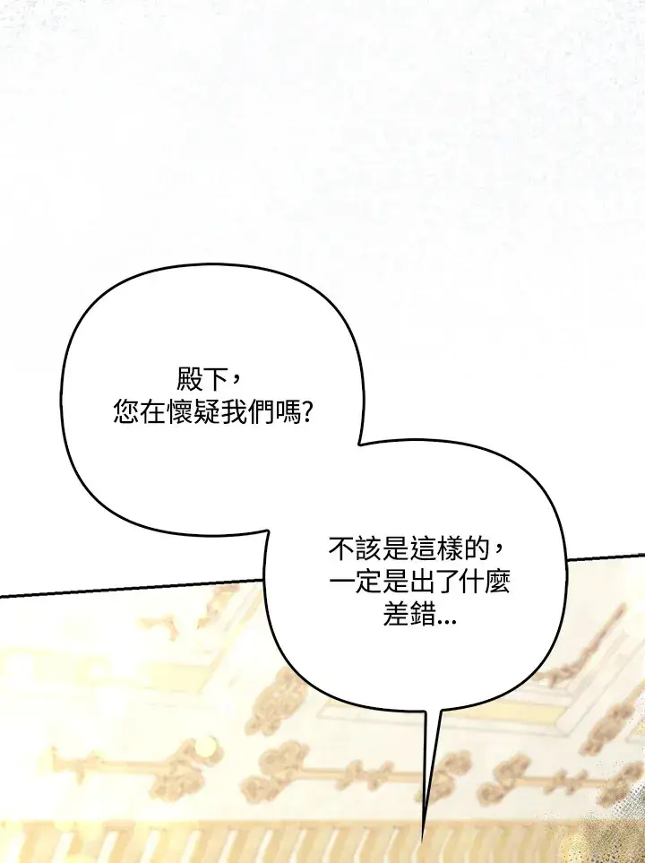 《大公家的狐狸皇女》第16话图84