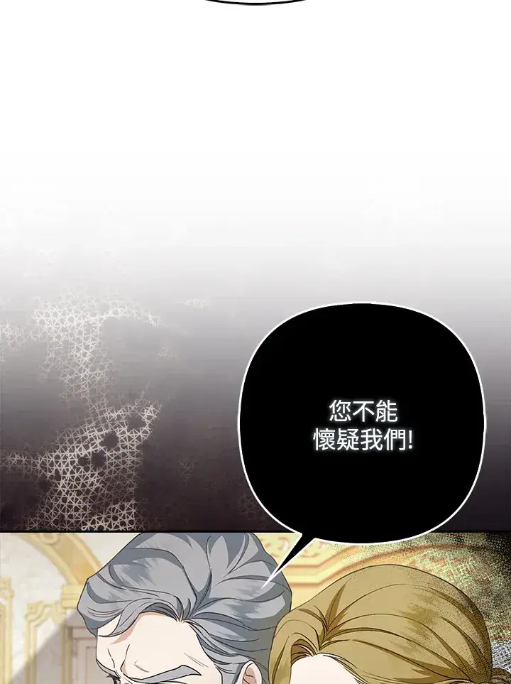 《大公家的狐狸皇女》第16话图86