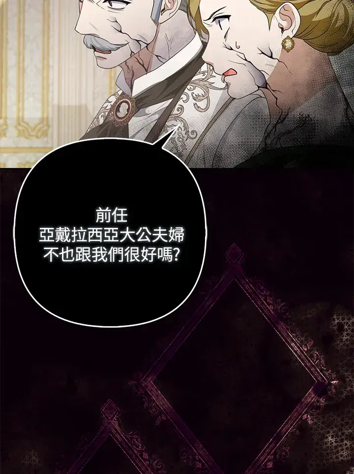 《大公家的狐狸皇女》第16话图87