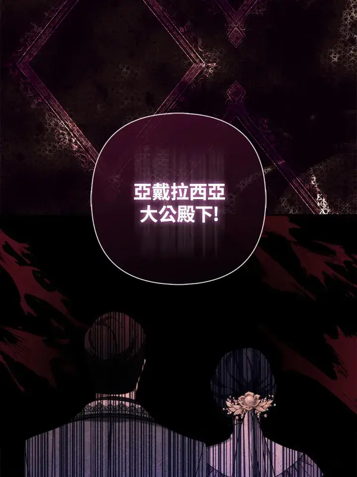 《大公家的狐狸皇女》第16话图88