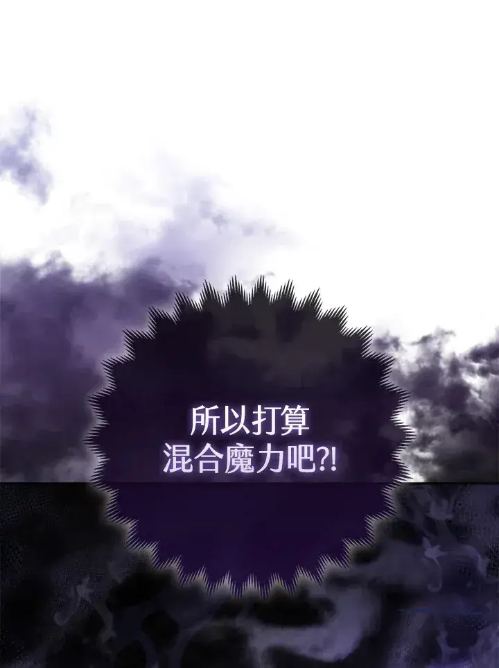 《大公家的狐狸皇女》第16话图9