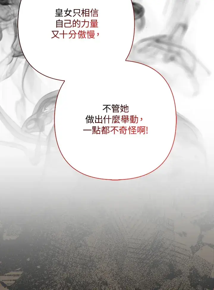 《大公家的狐狸皇女》第16话图93