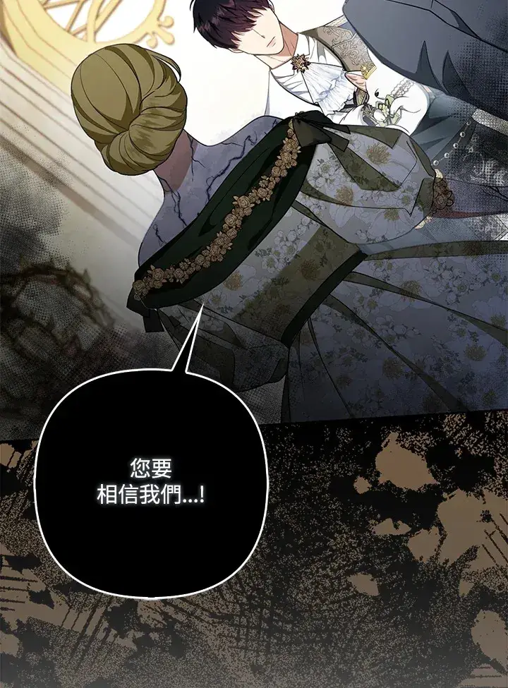 《大公家的狐狸皇女》第16话图95