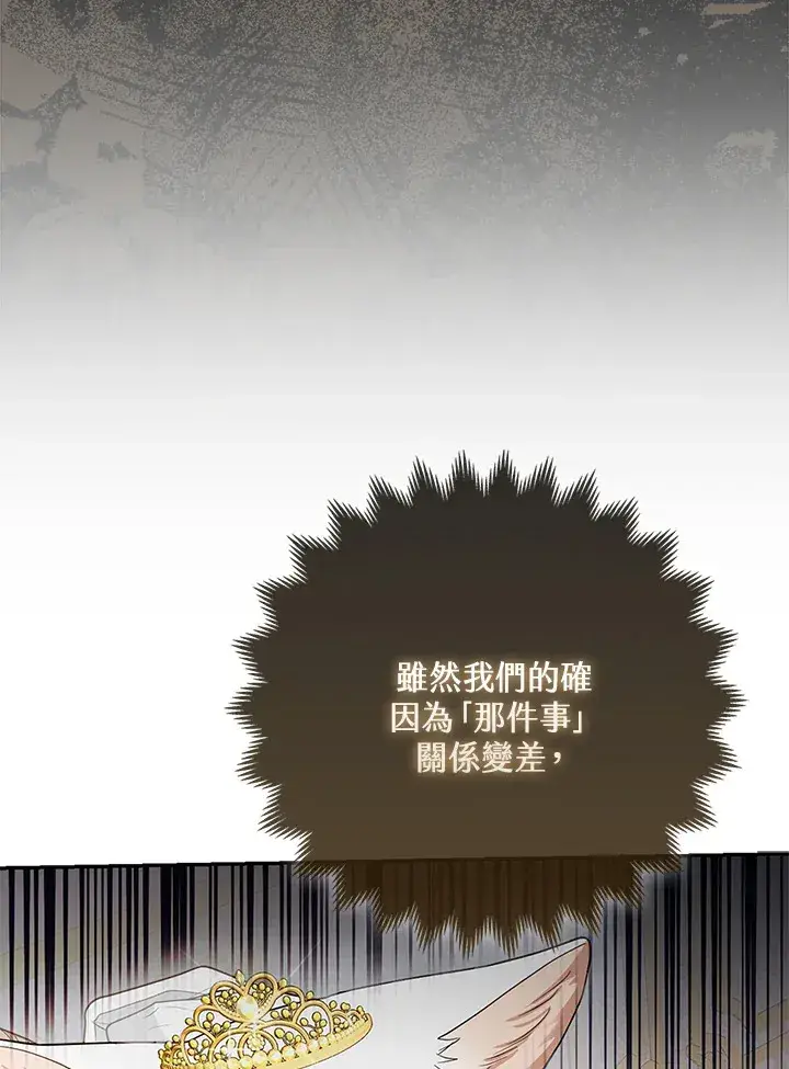 《大公家的狐狸皇女》第16话图96