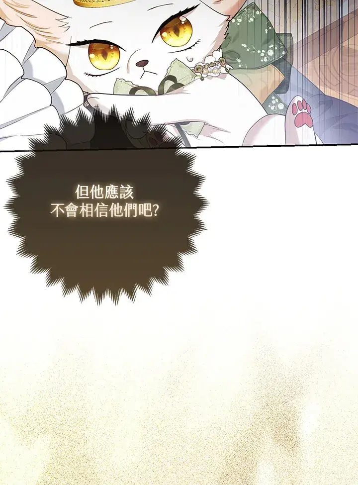 《大公家的狐狸皇女》第16话图97
