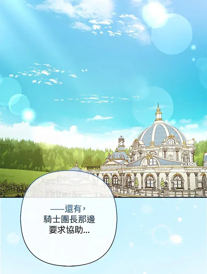 《大公家的狐狸皇女》第17话图100