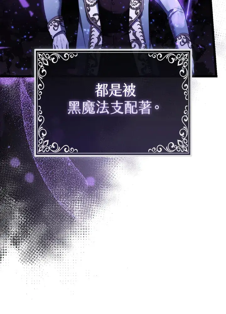 《大公家的狐狸皇女》第17话图13