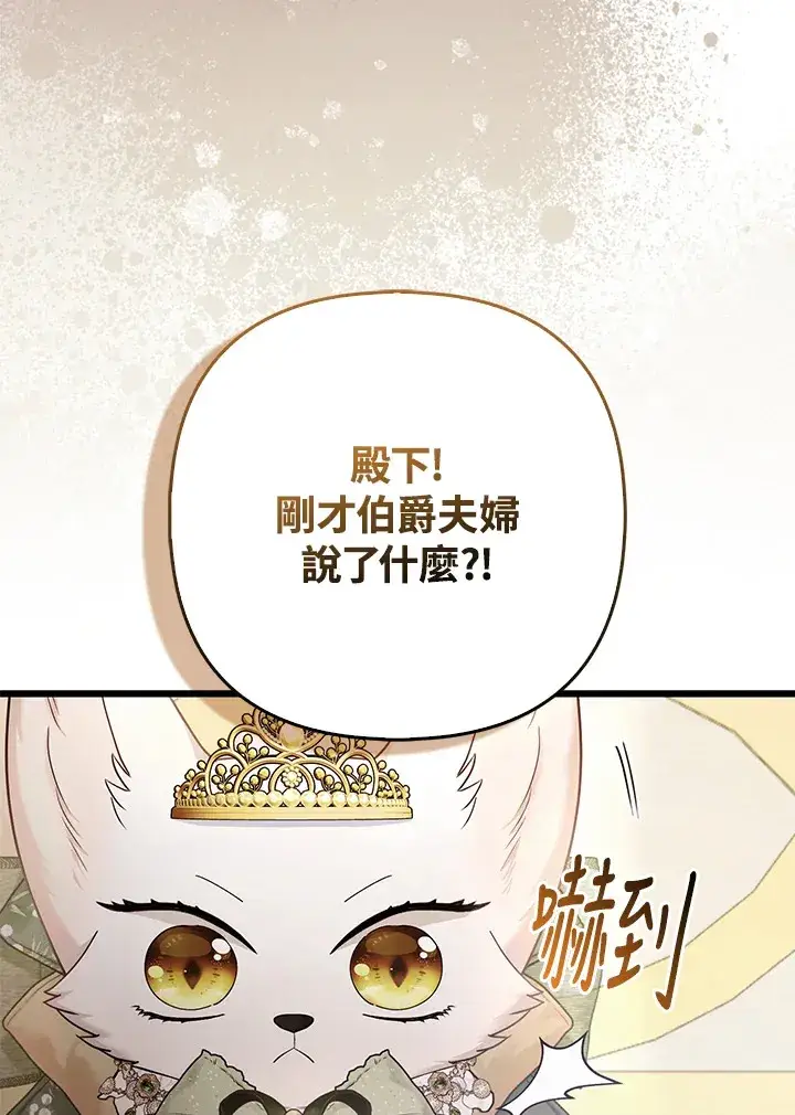 《大公家的狐狸皇女》第17话图16
