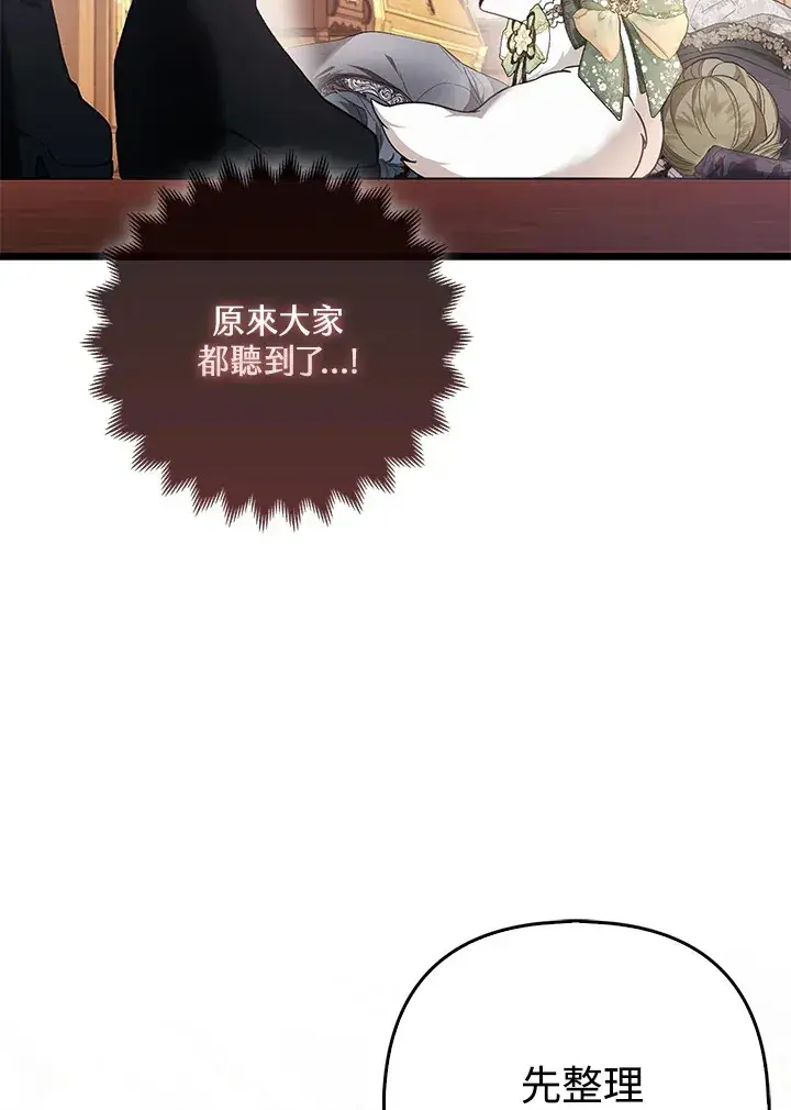 《大公家的狐狸皇女》第17话图18