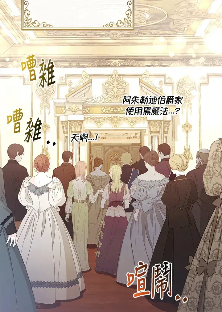 《大公家的狐狸皇女》第17话图23