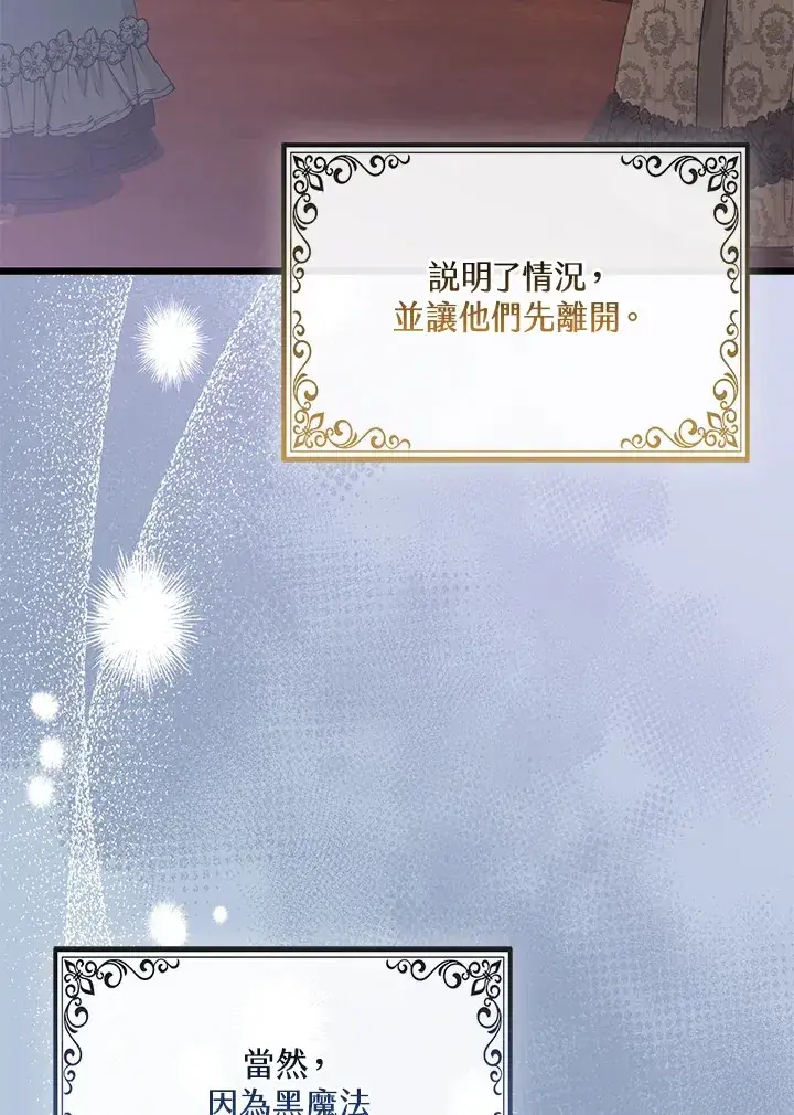 《大公家的狐狸皇女》第17话图24