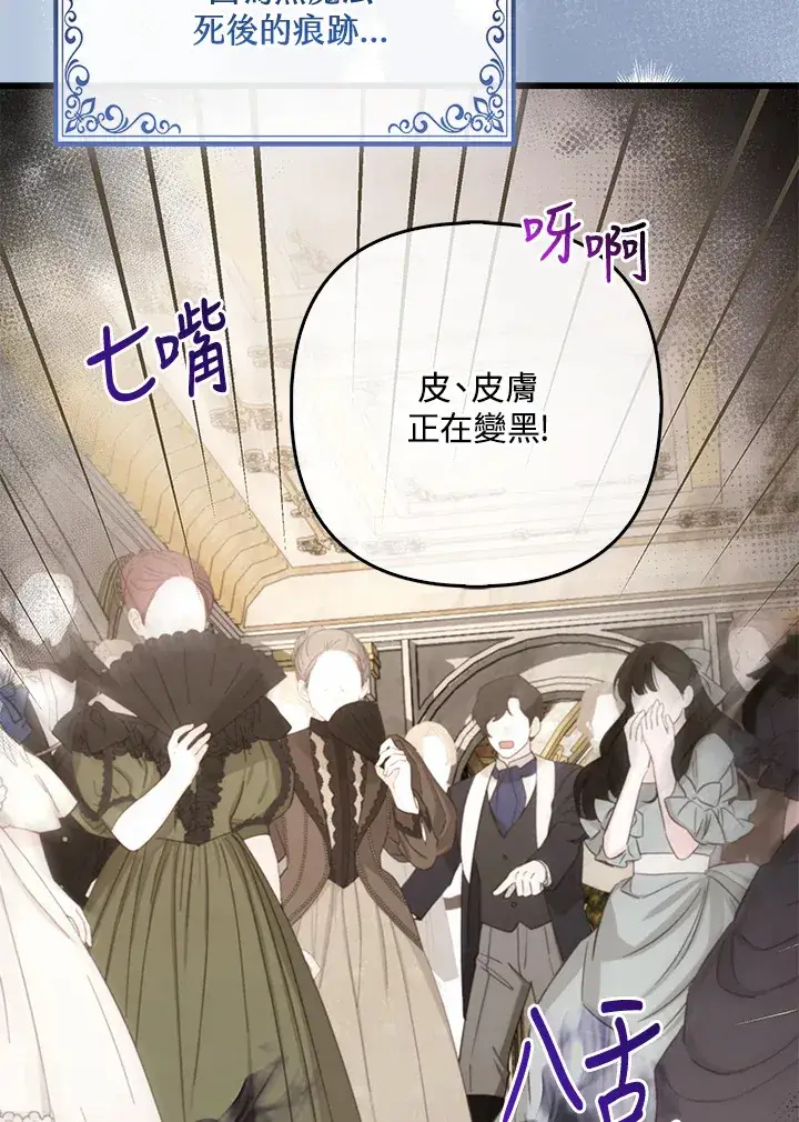 《大公家的狐狸皇女》第17话图25