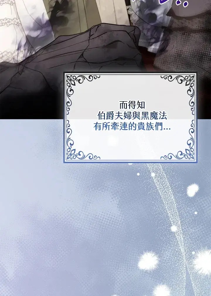 《大公家的狐狸皇女》第17话图26