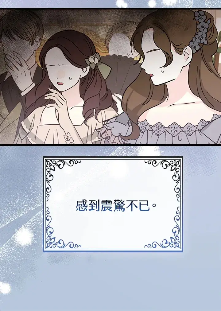 《大公家的狐狸皇女》第17话图27