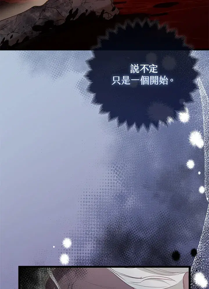 《大公家的狐狸皇女》第17话图29