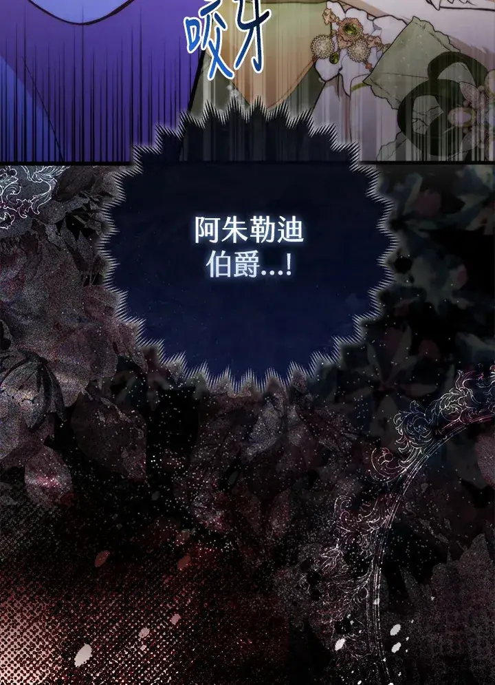 《大公家的狐狸皇女》第17话图3