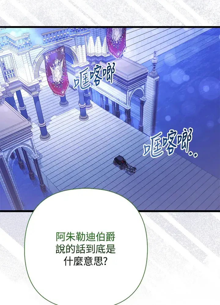 《大公家的狐狸皇女》第17话图35