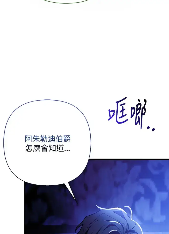 《大公家的狐狸皇女》第17话图36