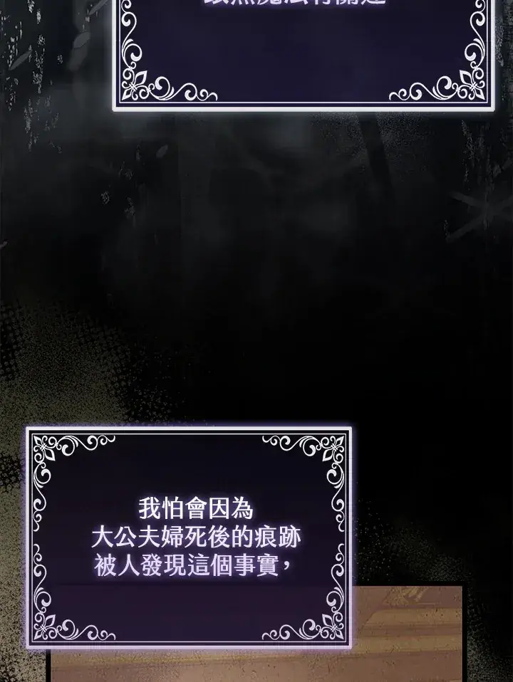 《大公家的狐狸皇女》第17话图46