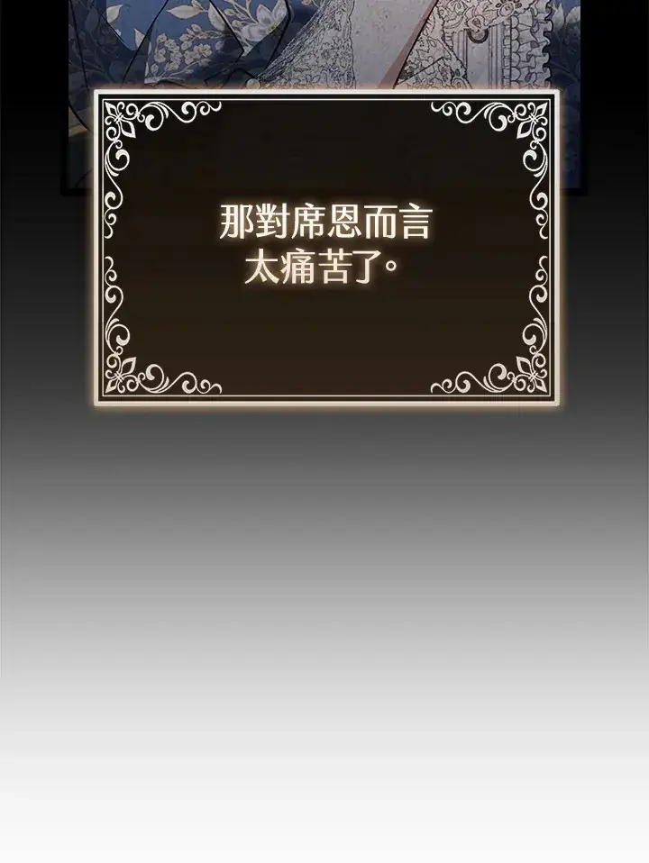 《大公家的狐狸皇女》第17话图50