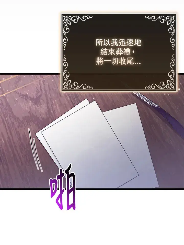 《大公家的狐狸皇女》第17话图51