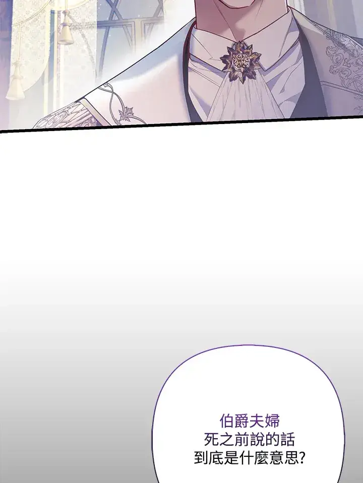 《大公家的狐狸皇女》第17话图53