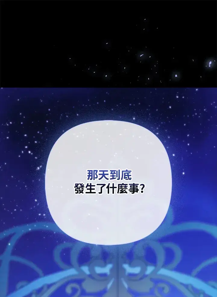 《大公家的狐狸皇女》第17话图55