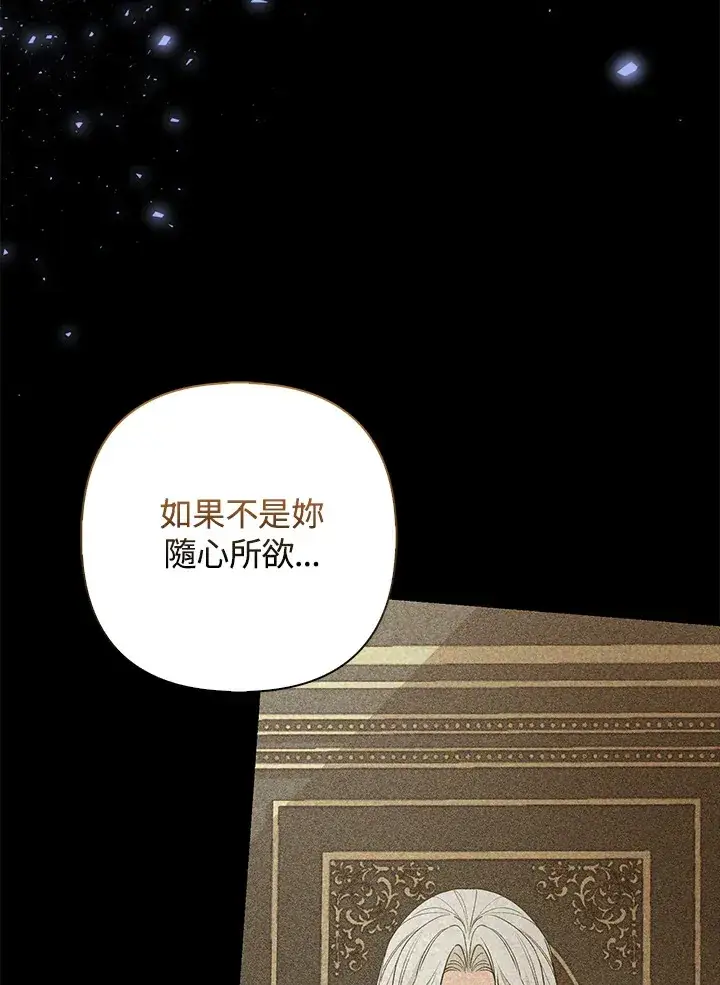 《大公家的狐狸皇女》第17话图57