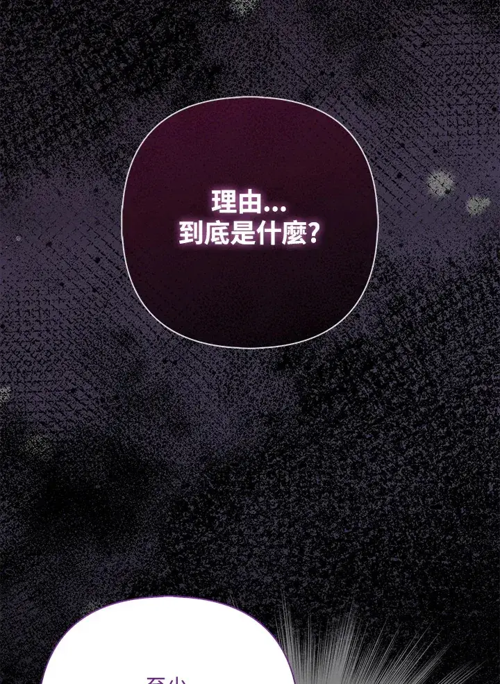 《大公家的狐狸皇女》第17话图61