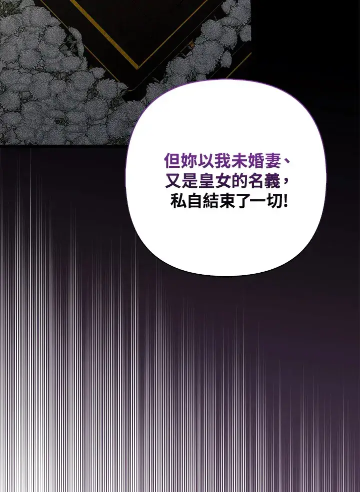 《大公家的狐狸皇女》第17话图63