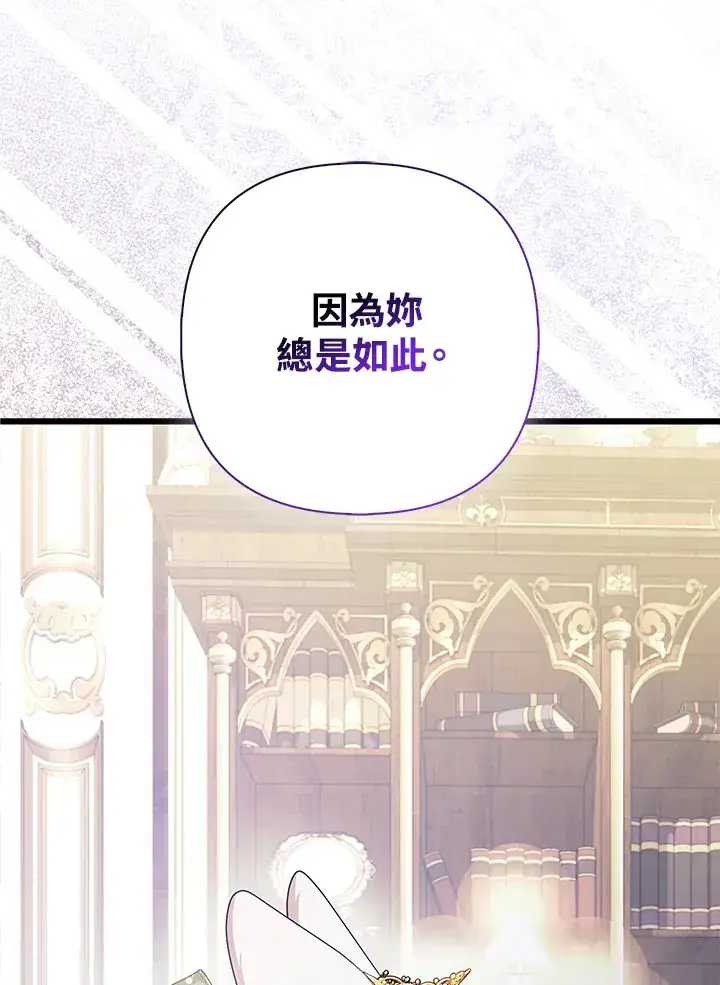 《大公家的狐狸皇女》第17话图67