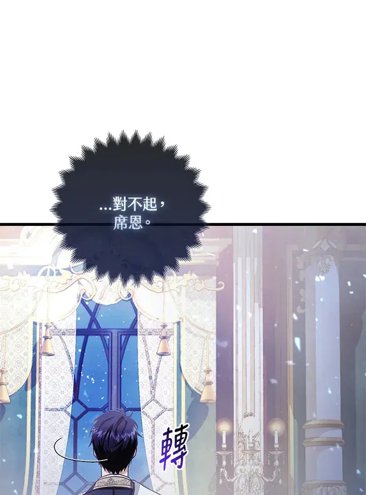 《大公家的狐狸皇女》第17话图69
