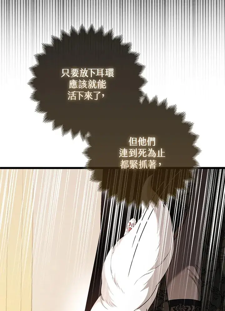 《大公家的狐狸皇女》第17话图7