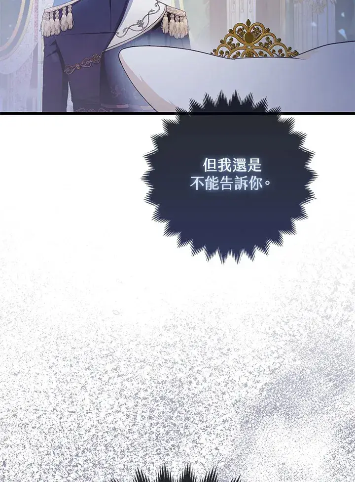 《大公家的狐狸皇女》第17话图70