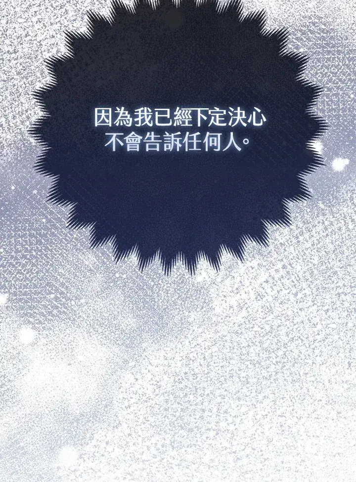 《大公家的狐狸皇女》第17话图71