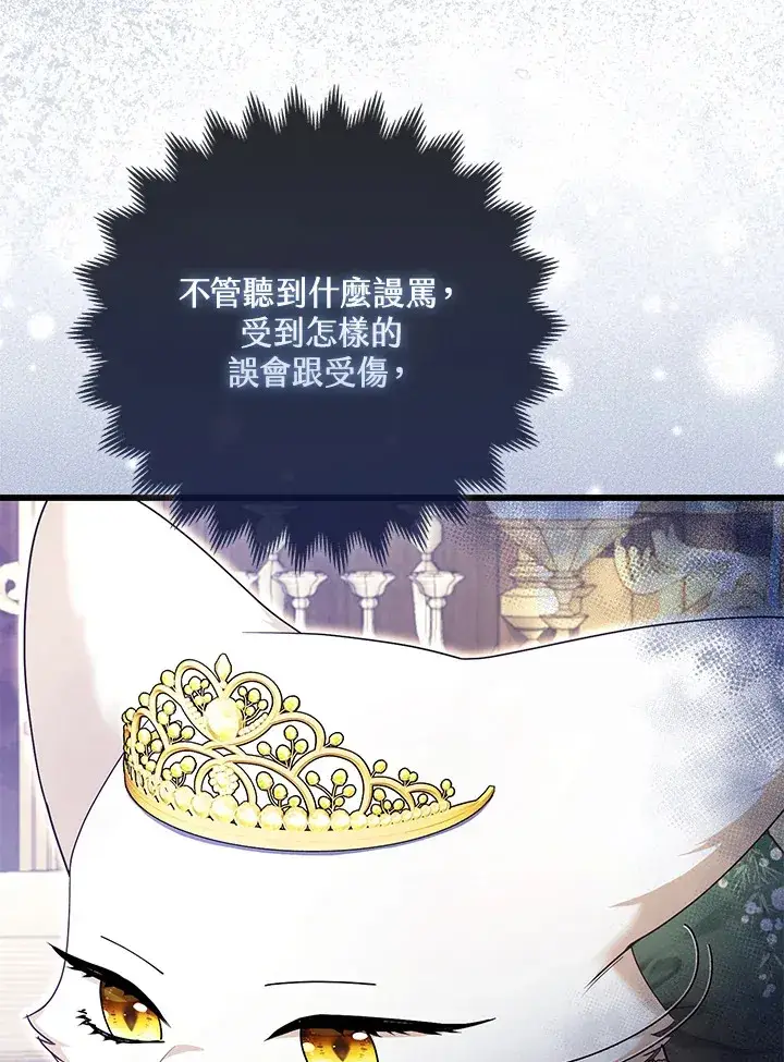 《大公家的狐狸皇女》第17话图72