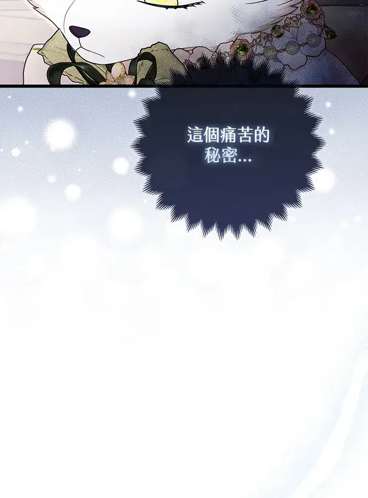 《大公家的狐狸皇女》第17话图73