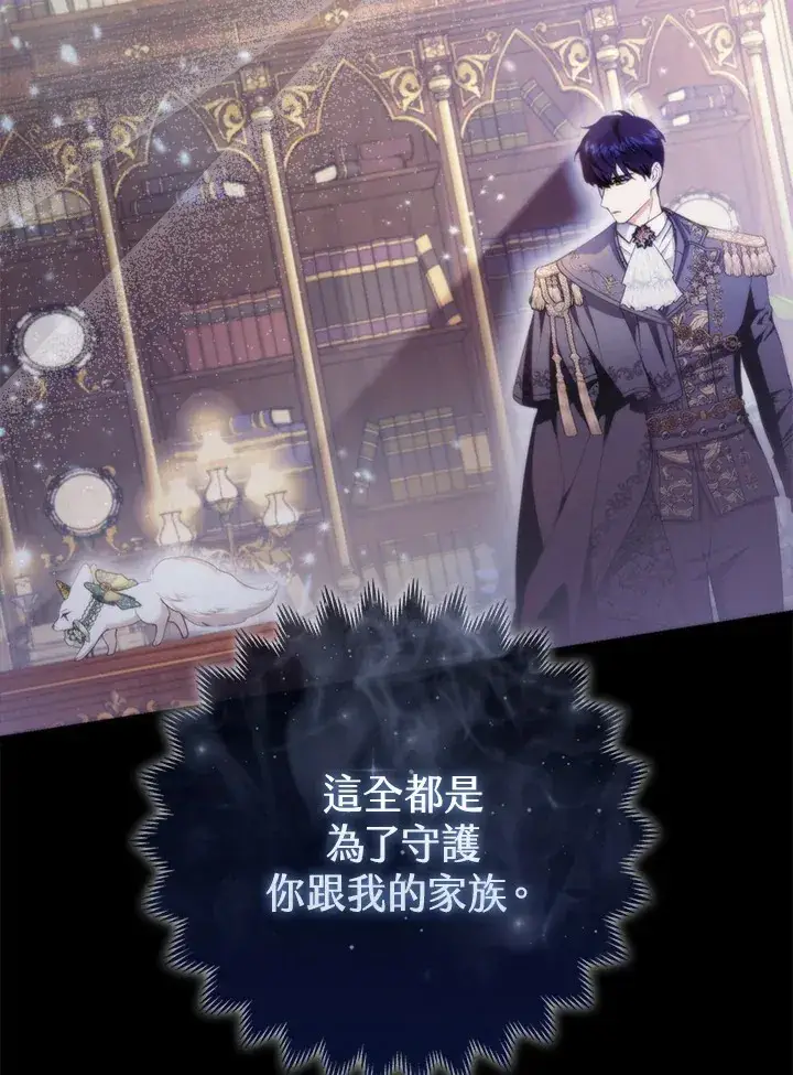 《大公家的狐狸皇女》第17话图76