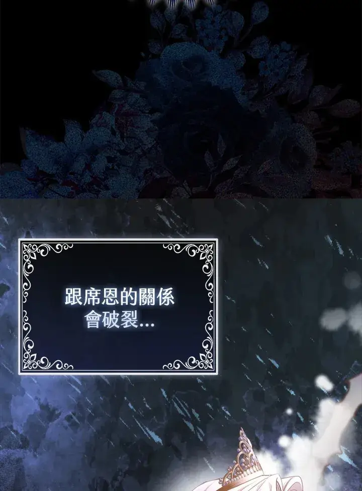 《大公家的狐狸皇女》第17话图77