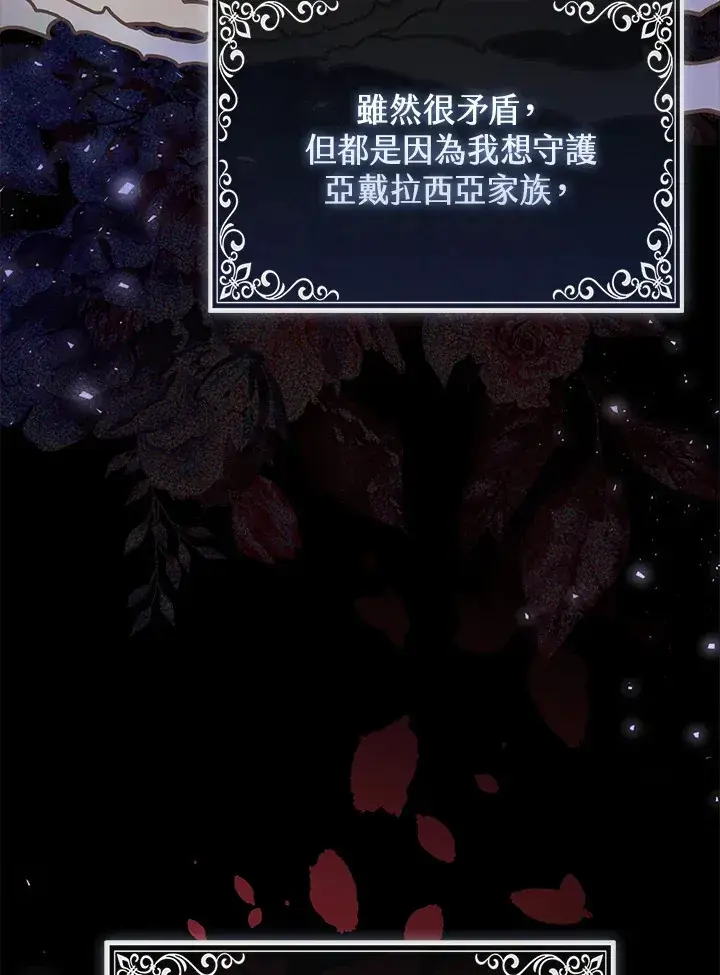 《大公家的狐狸皇女》第17话图79