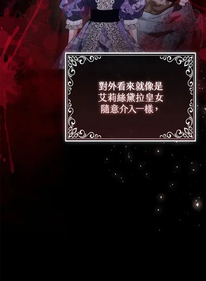 《大公家的狐狸皇女》第17话图82